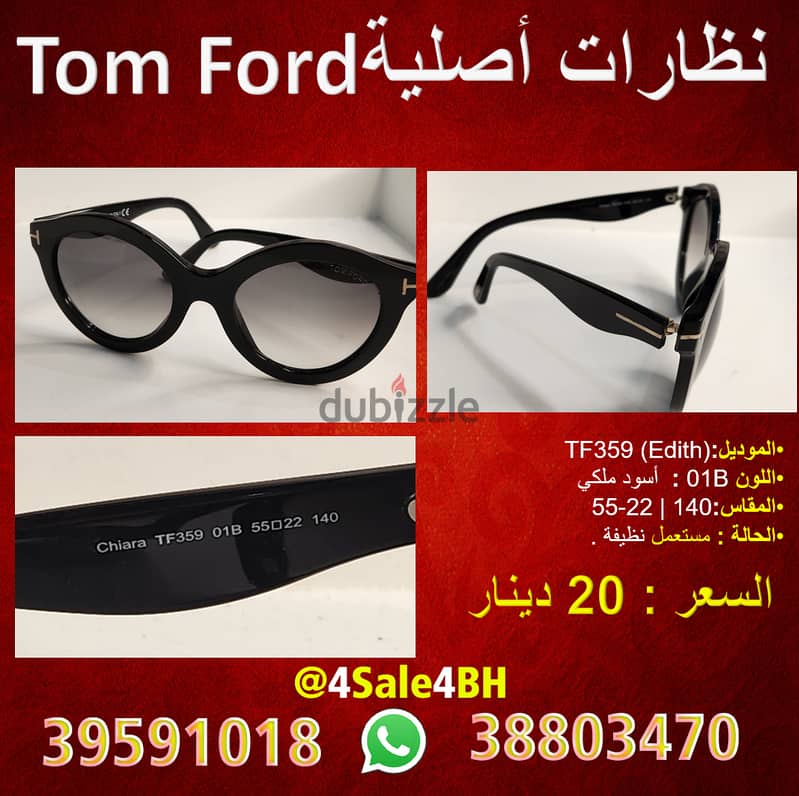نظارات النخبة: تشكيلة فندي وتوم فورد الأصلية Elite Eyewear: Authentic 5