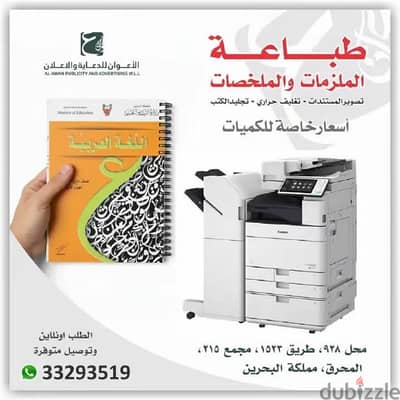 خدمات الطباعة و تصوير المستندات