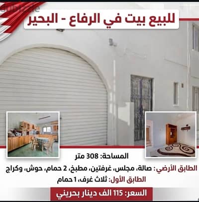 فيلا للبيع فالبحير villa for sale in  buhair 39874151