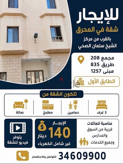 للايجارشقة قرب مركز سلمان الصحي flat 4rent near salman health center
