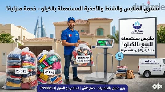 ملابس مستعملة للبيع بالكيلو | Used clothes for sale by the kilo