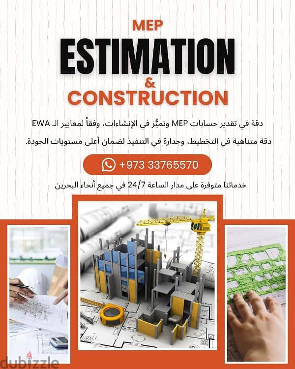 خدمات MEP احترافية في البحرين 1