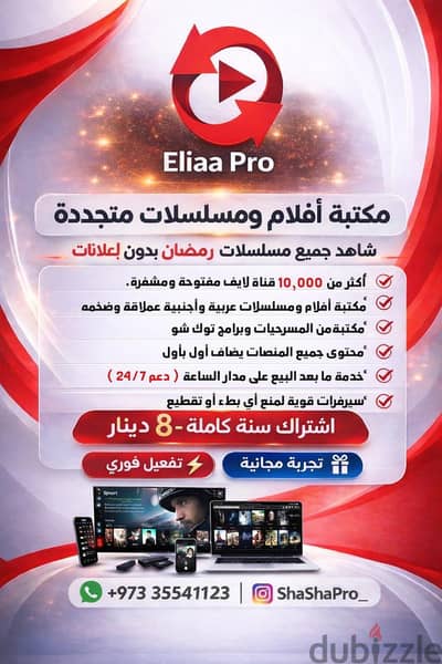 Eliaa Pro | اشتراك إيليا برو