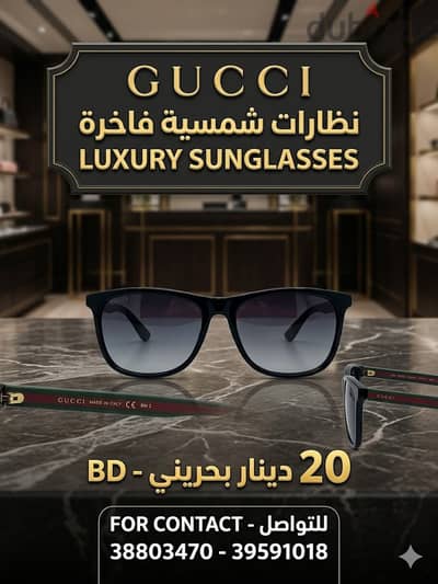 GUCCI SUNGLASSES COLLECTION مجموعة نظارات غوتشي 20 BD ٢٠ دينار بحريني