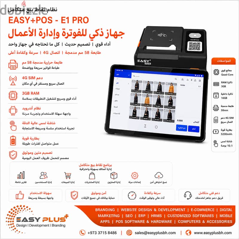 Meet the EASY+POS E1 PRO – the all-in-one Android POS terminal 1