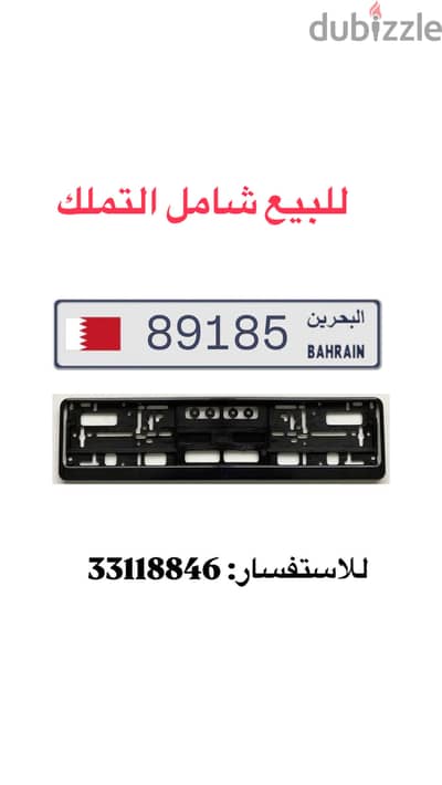 للبيع لوحة مركبه