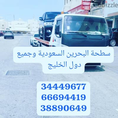 ونش البحرين رافعة Bahrain winch car towing service٣٤٤٤٩٦٧٧  سطحة المنا