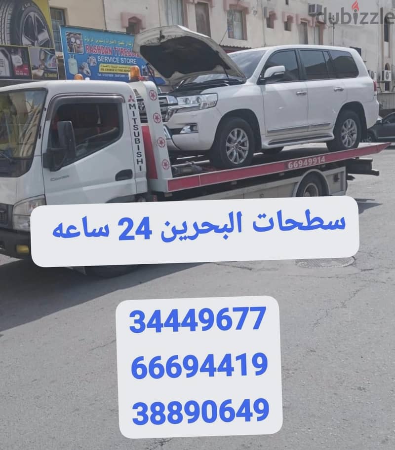 ونش البحرين رافعة Bahrain winch car towing service٣٤٤٤٩٦٧٧  سطحة المنا 1