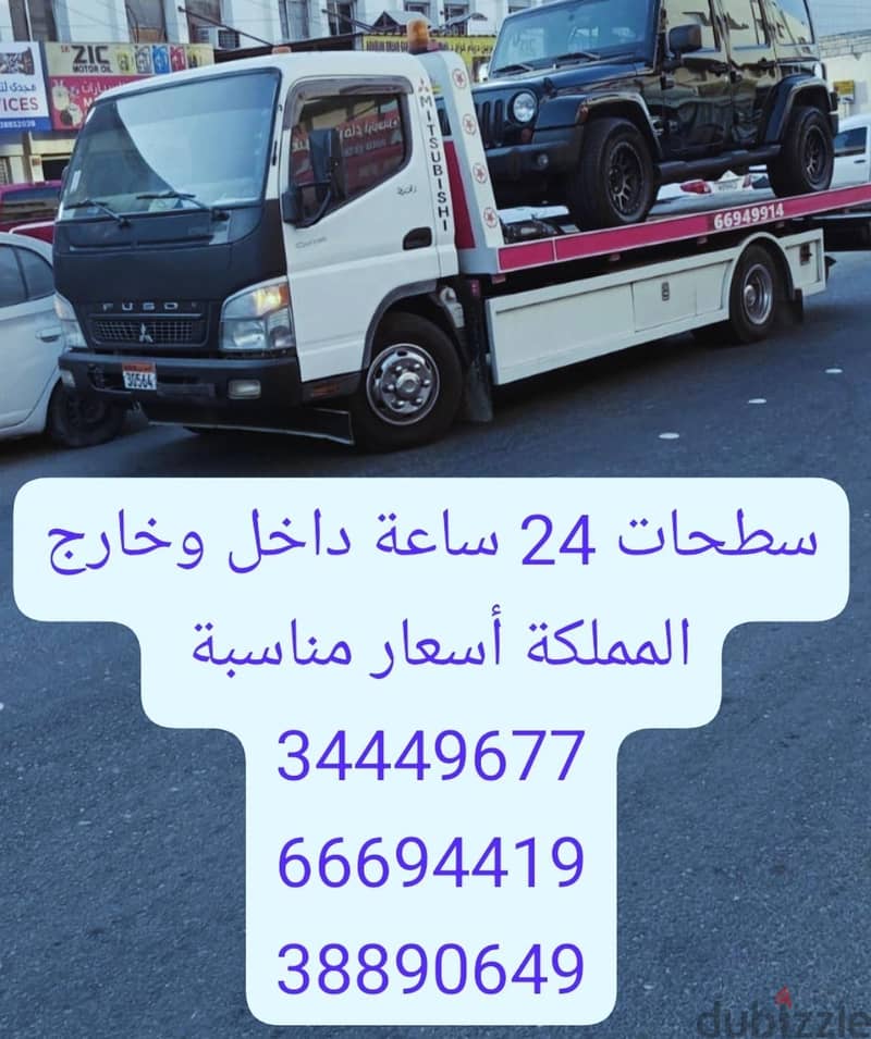 ونش البحرين رافعة Bahrain winch car towing service٣٤٤٤٩٦٧٧  سطحة المنا 2