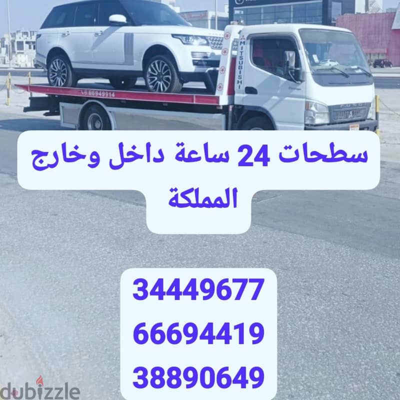 ونش البحرين رافعة Bahrain winch car towing service٣٤٤٤٩٦٧٧  سطحة المنا 4