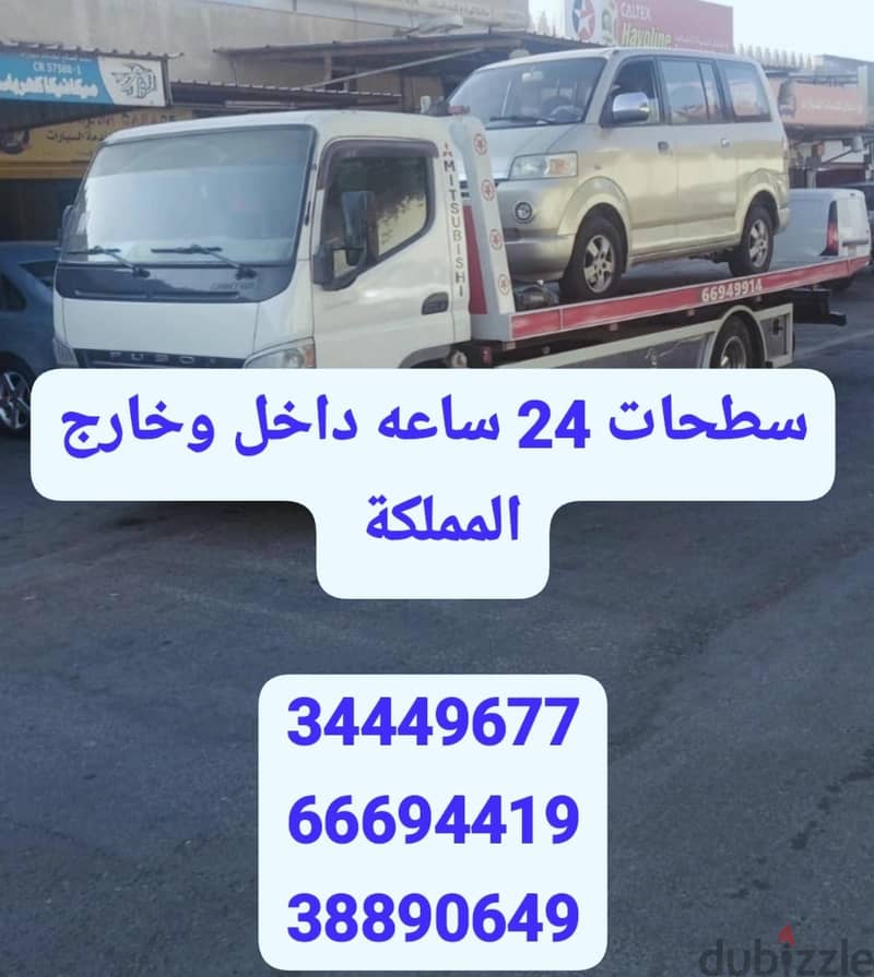 ونش البحرين رافعة Bahrain winch car towing service٣٤٤٤٩٦٧٧  سطحة المنا 5