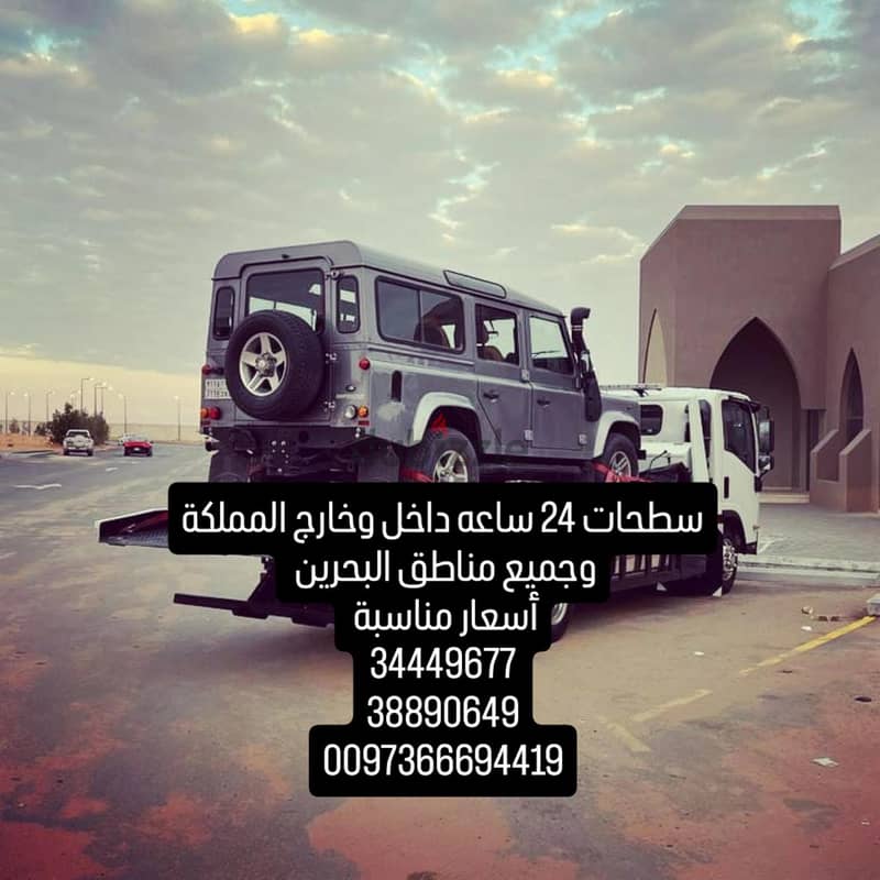 ونش البحرين رافعة Bahrain winch car towing service٣٤٤٤٩٦٧٧  سطحة المنا 10