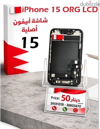 iPgone 15 Screen orgional 50BD - 39591018