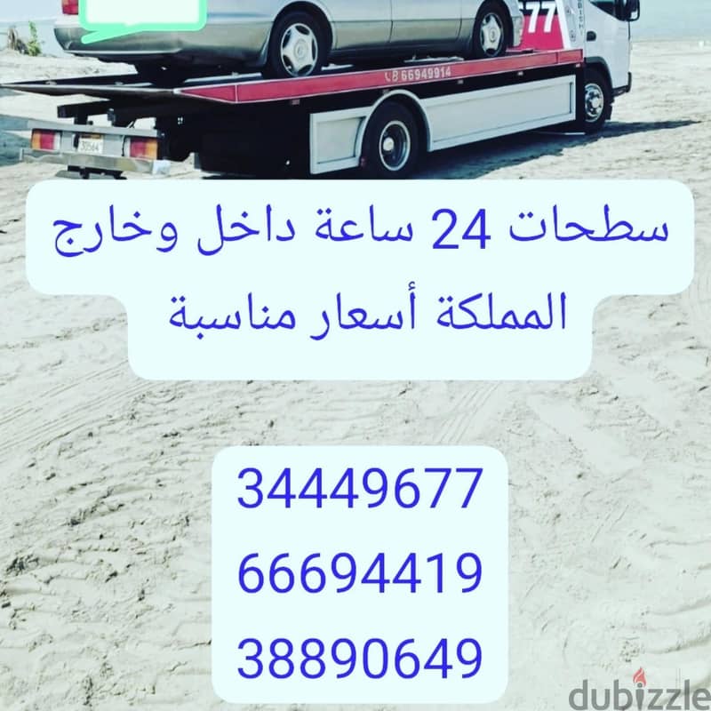 سطحة في الرفاع 34449677 رقم سطحه قريب البر سطحة عسكر خدمة سحب سيارات 6
