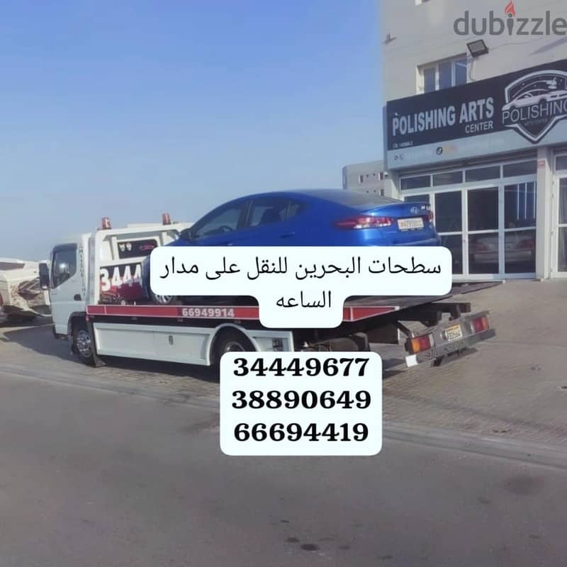 سطحة في الرفاع 34449677 رقم سطحه قريب البر سطحة عسكر خدمة سحب سيارات 7