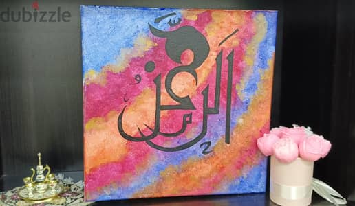 Al Rehman name of Allah