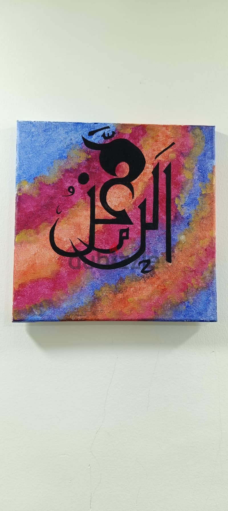 Al Rehman name of Allah 1