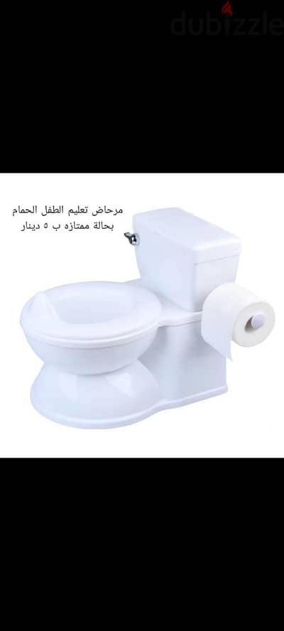 مرحاض متنقل لتعليم الطفل على الحمام