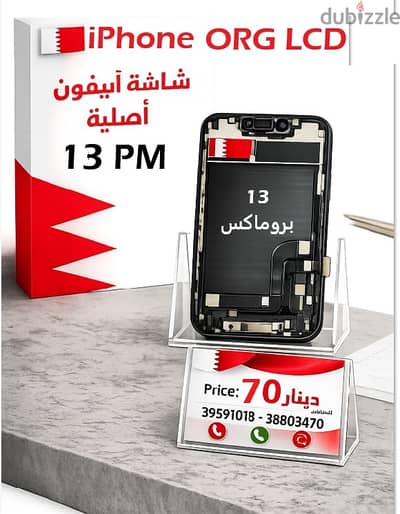 شاشات ايفون اصلية مستعمل 39591018