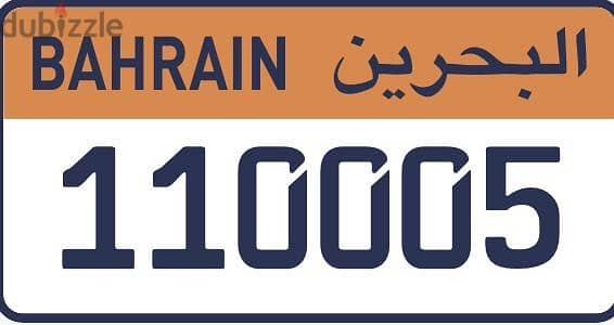 وقم نقل خاص جديد للبيع 1