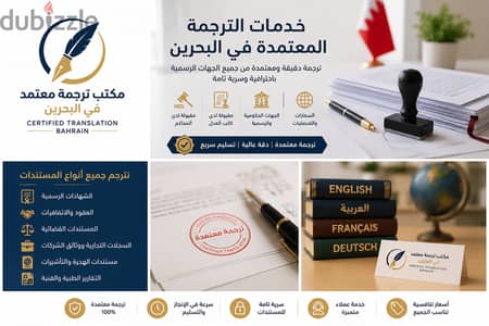 ترجمة معتمدة في البحرين