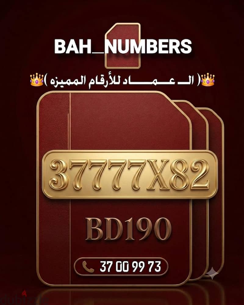 رقم هاتف ملكي مميز جدا Vip phone number fancy 2