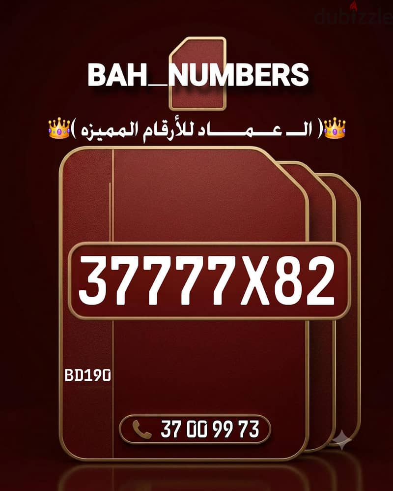 رقم هاتف ملكي مميز جدا Vip phone number fancy 1