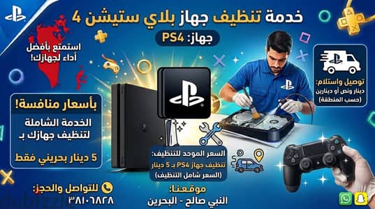 تنضيف  اجهزت بلاستيشن ٤ وشراء اي يدة بلايستيشن 5 او 4