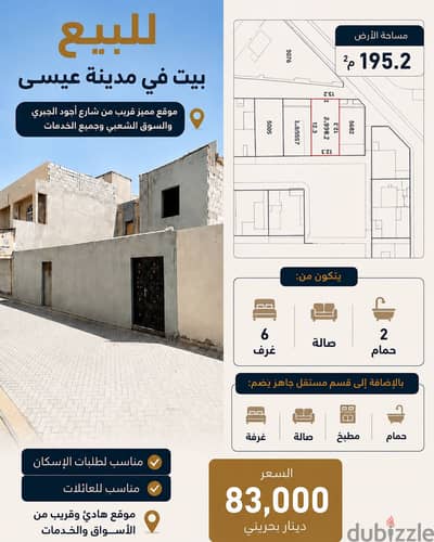 للبيع بيت في مدينة عيسى house for sale in isa town