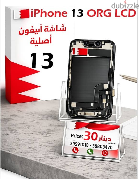 ORG Screen for iPhone 39591018 1