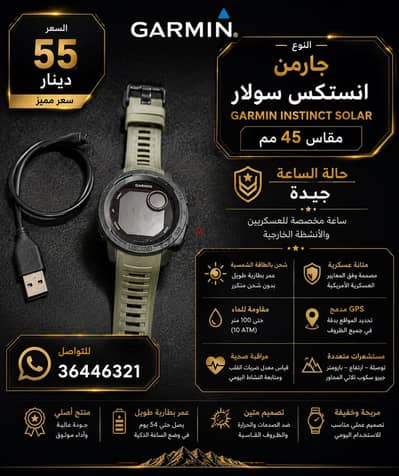 ساعة جارمن انستكت السولار