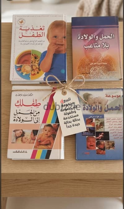 مجموعة كتب امومه وطفوله