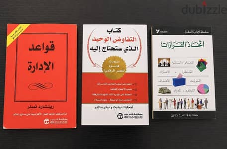 مجموعه كتب الإدارة وتطوير الأعمال