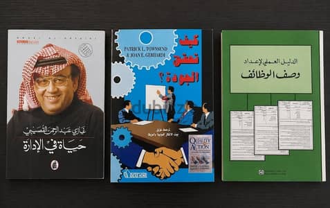 مجموعه كتب الإدارة وتطوير المهارات المهنيه