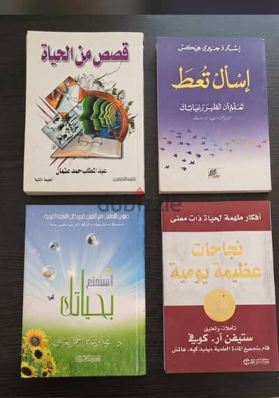 مجموعه كتب تطوير الذات والتنميه البشريه