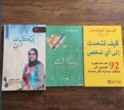 مجموعه كتب في تطوير الذات والتواصل
