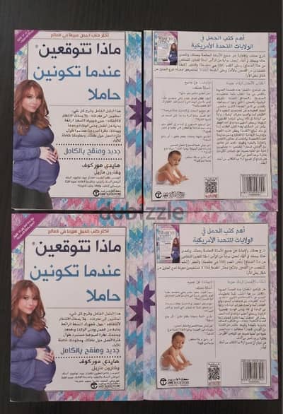كتاب ماذا تتوقعين عندما تكونين حاملا