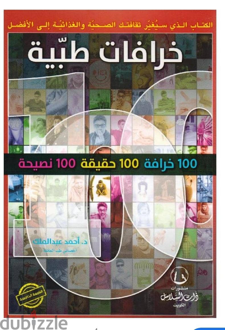 2 كتاب للدكتور للدكتور أحمد عبدالملك 3