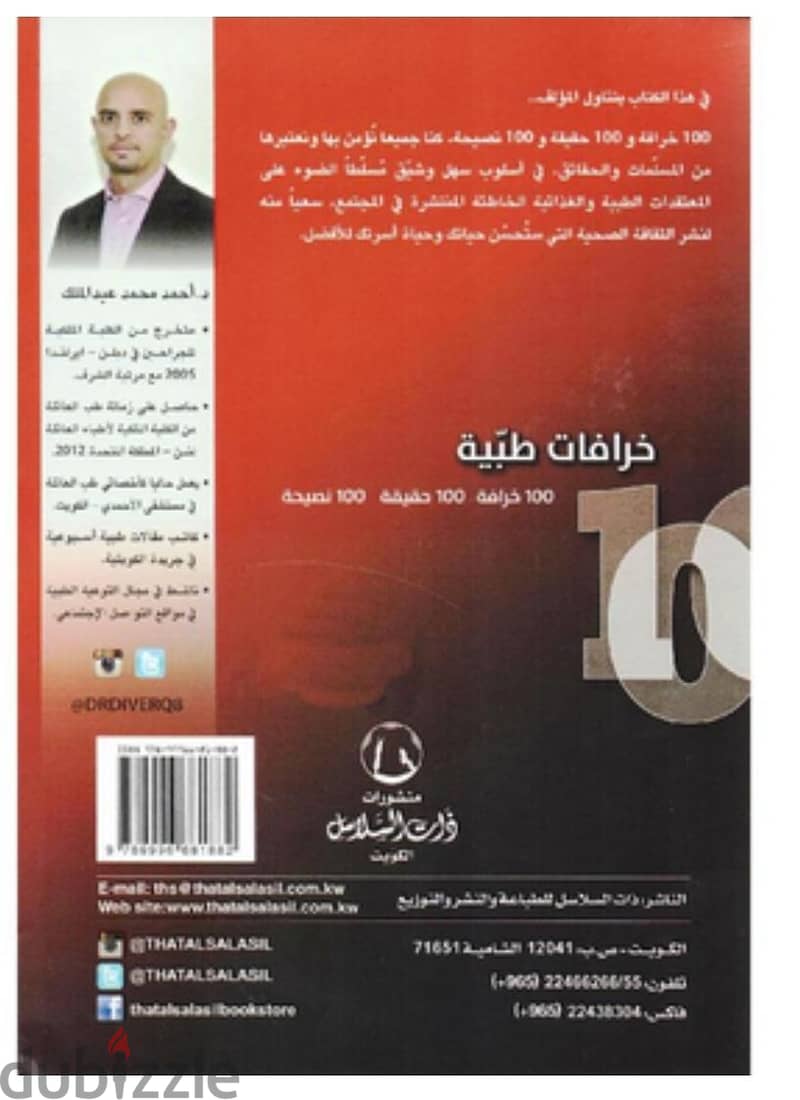 2 كتاب للدكتور للدكتور أحمد عبدالملك 4