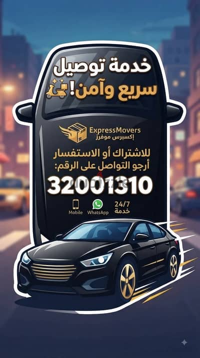 مندوب توصيل