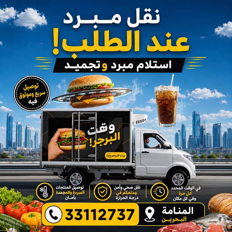 CHILLER CARGO VAN 33112737 باص للإيجار 2