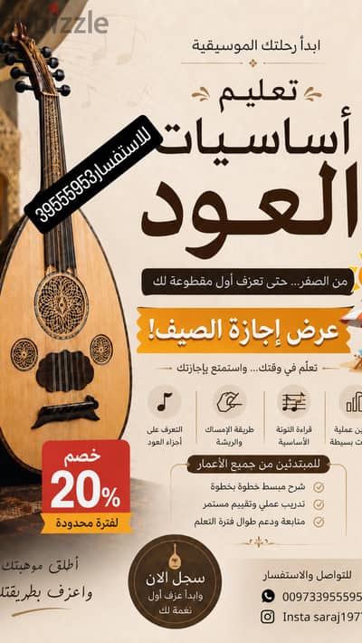 تعليم اساسيات العزف ع العود