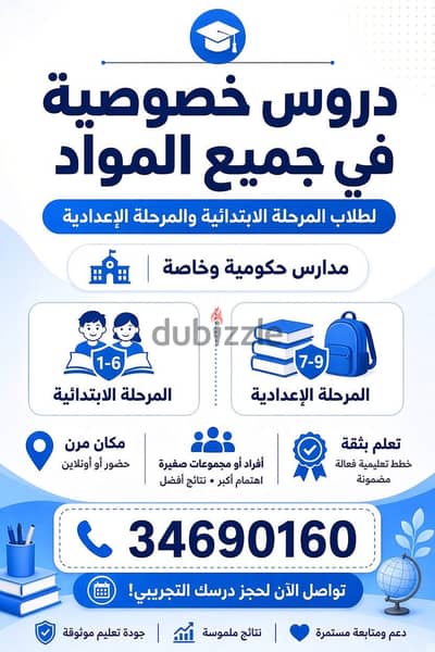 دروس خصوصية جميع المواد / Private lessons all subjects