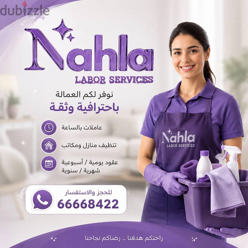 نهله للعماله عاملات بنظام الساعات اليومي الأسبوعي الشهري  السنوي 1