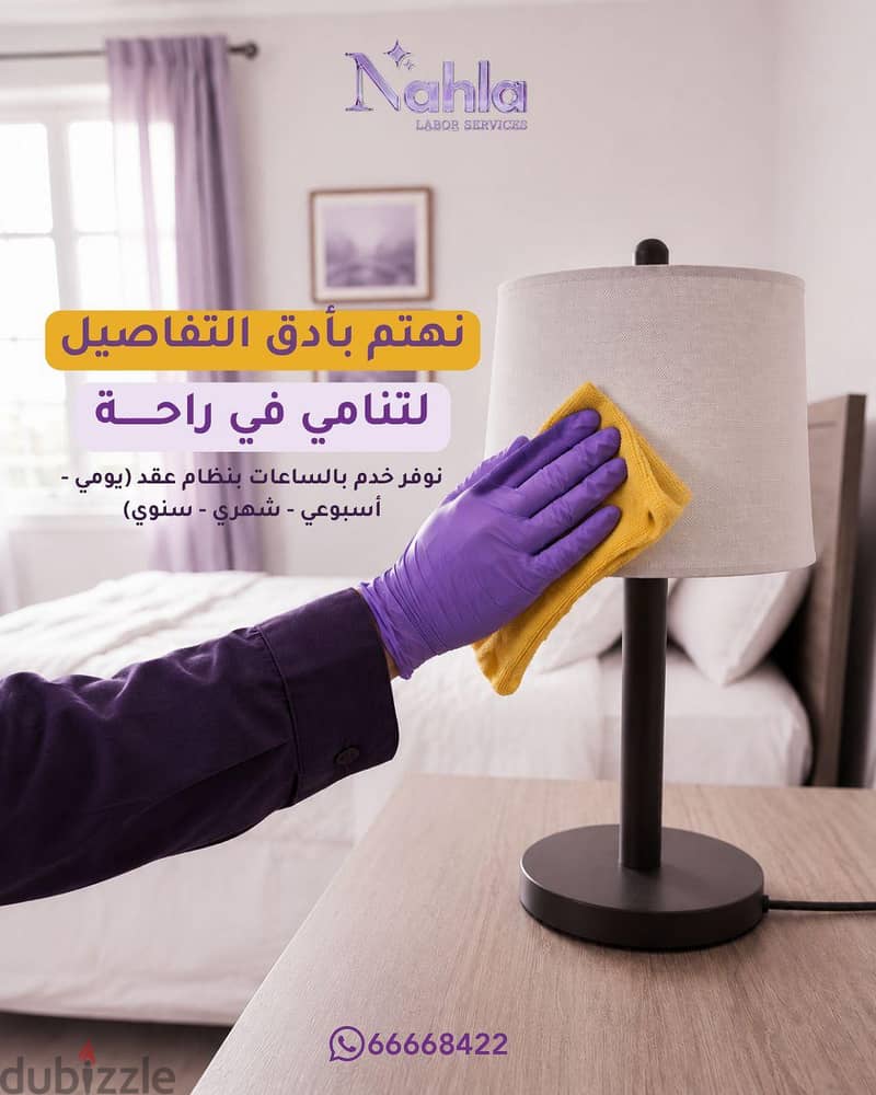 نهله للعماله عاملات بنظام الساعات اليومي الأسبوعي الشهري  السنوي 2