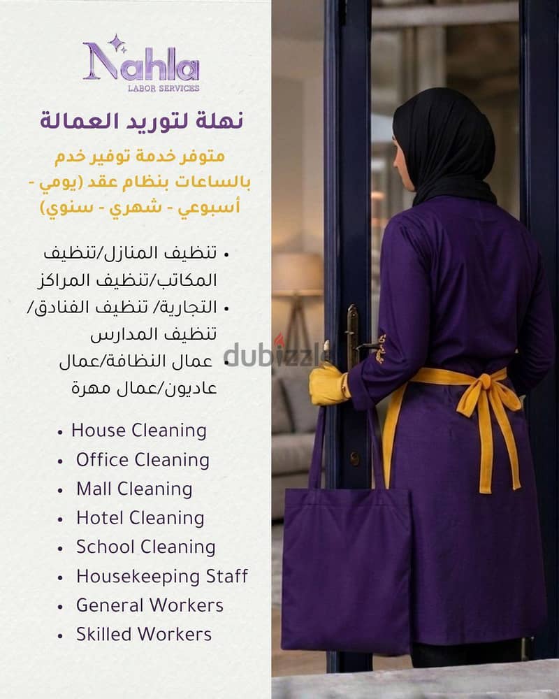 نهله للعماله عاملات بنظام الساعات اليومي الأسبوعي الشهري  السنوي 3