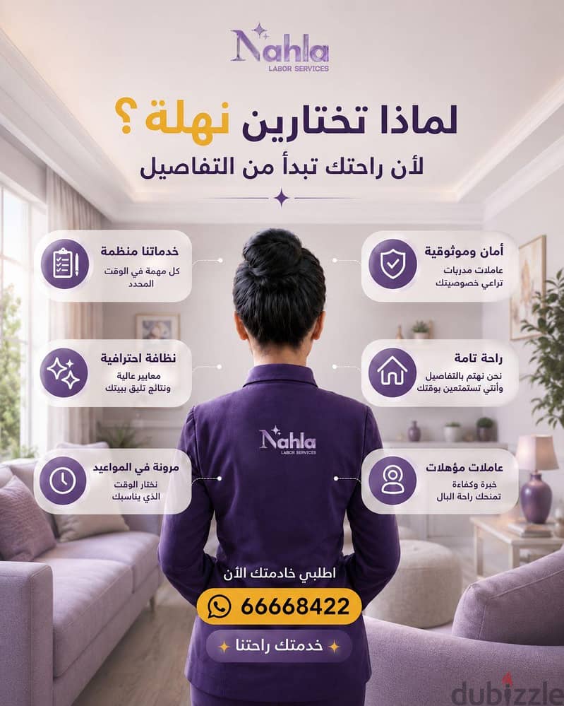 نهله للعماله عاملات بنظام الساعات اليومي الأسبوعي الشهري  السنوي 4
