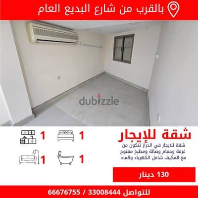 شقة للايجار شارع البديع العام بالقرب من اسواق الحلي