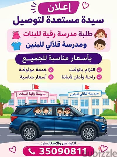 توصيل مدرسة رقيه ومدرسة قلالي