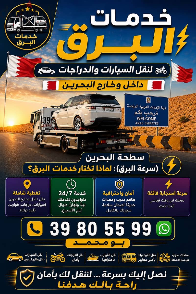 سطحة المنامة توبلي جسر الملك فهد مدينة  حمدمدينة عيسى الجسرة البديع . 8
